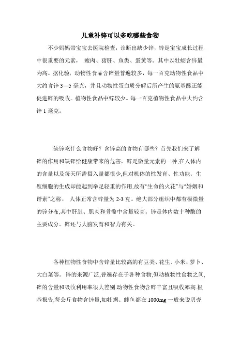 儿童补锌可以多吃哪些食物