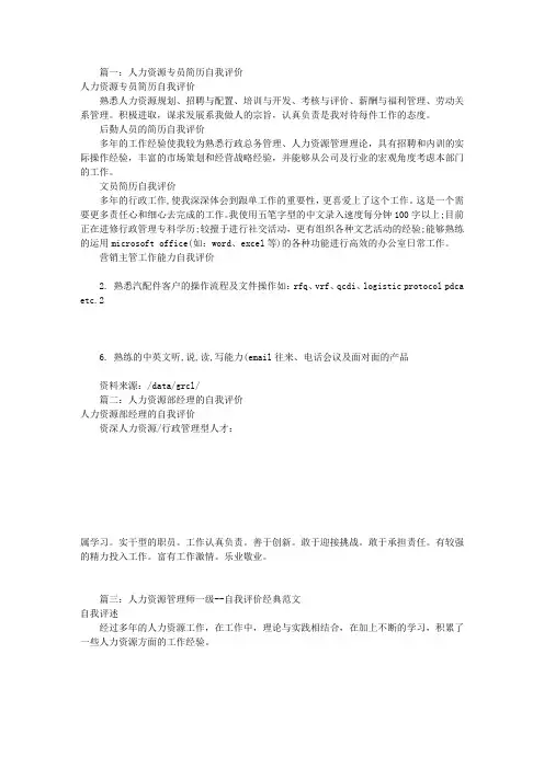 应聘人力资源自我评价(共9篇)