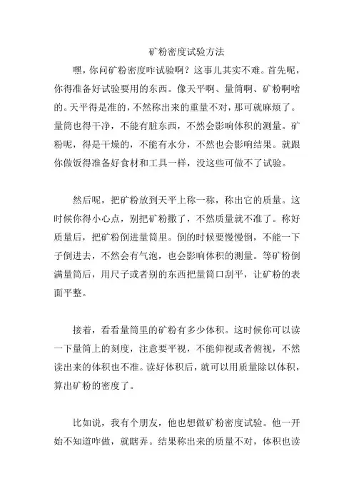 矿粉密度试验方法