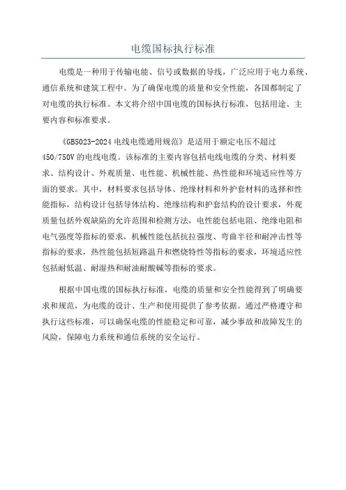 电缆国标执行标准