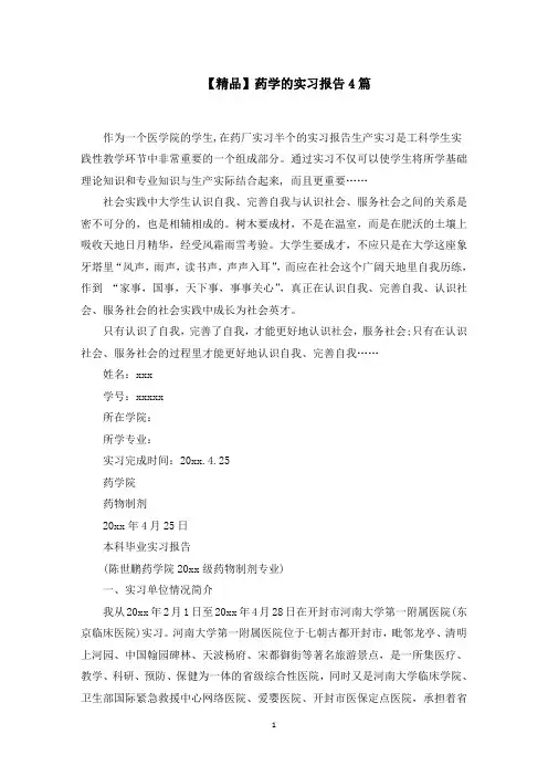 药学的实习报告4篇(最新)