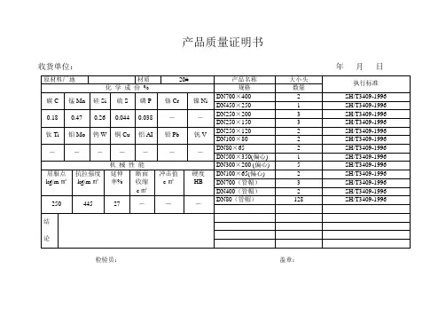产品出厂质量合格证