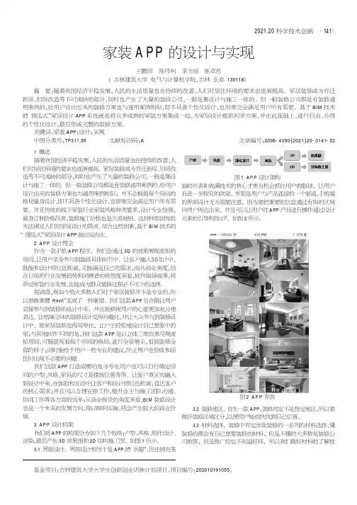 家装APP的设计与实现