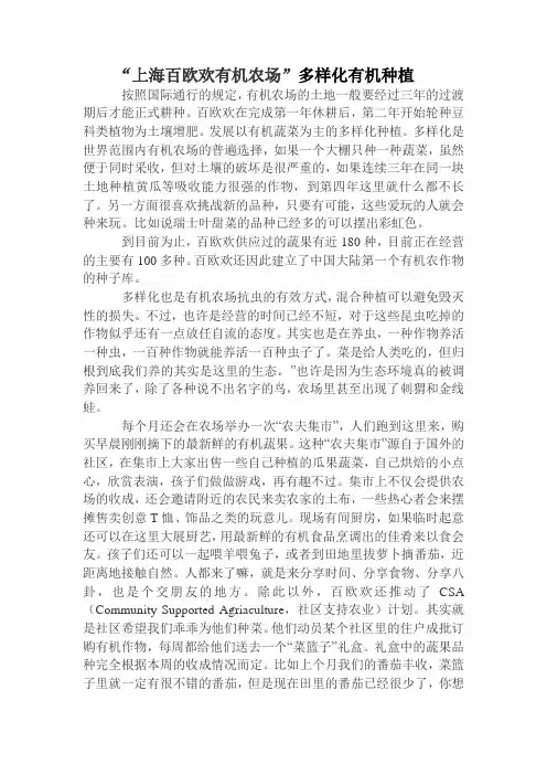 上海百欧欢有机农场