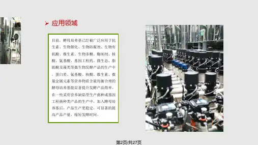 圣琪多元发酵培养基酵母培养基篇