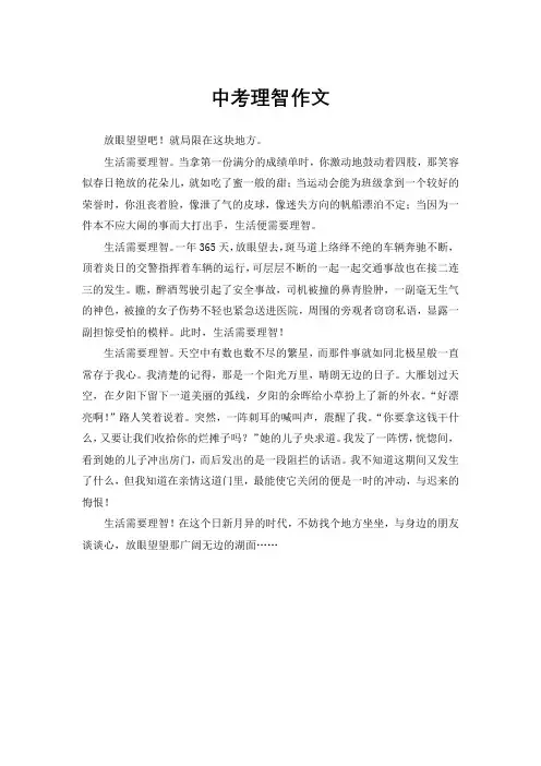 中考理智作文