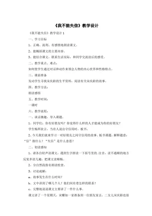 《我不能失信》教学设计