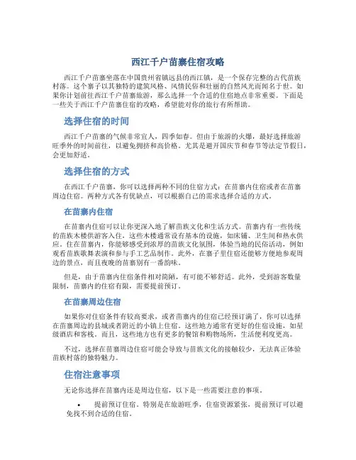西江千户苗寨住宿攻略
