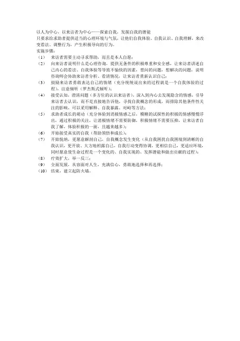 个人中心疗法