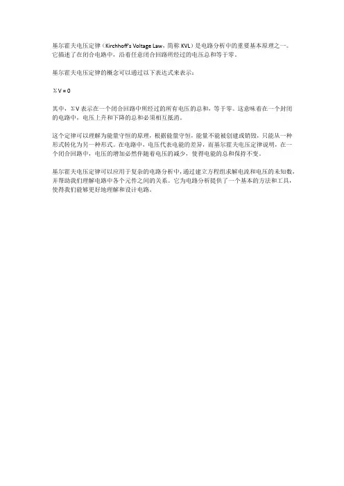 基尔霍夫电压定律的概念
