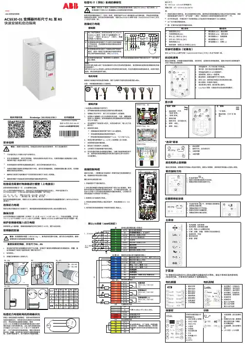 ABB变频器安全说明书