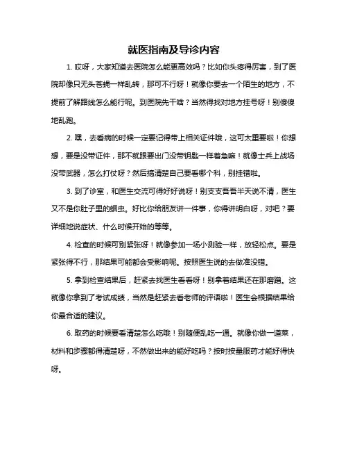 就医指南及导诊内容