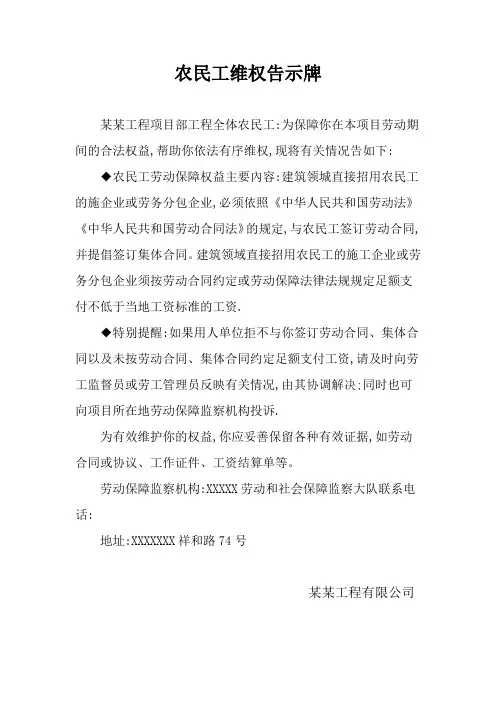 农民工维权告示牌