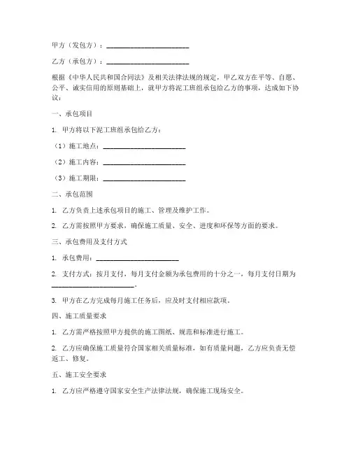 泥工班组承包合同协议书