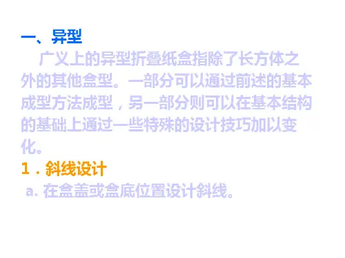 包装结构设计下
