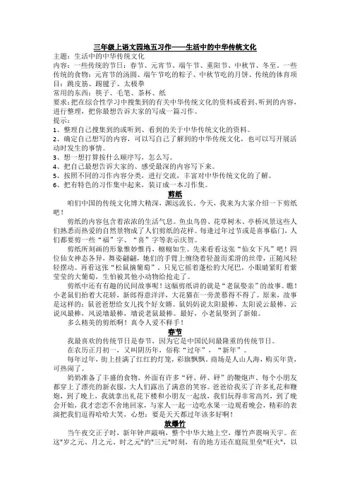 三年级上语文园地五习作