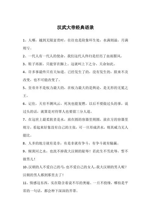 汉武大帝经典语录