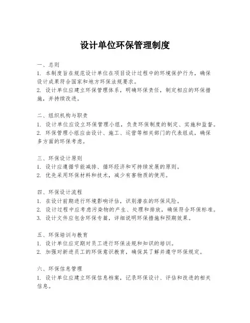 设计单位环保管理制度