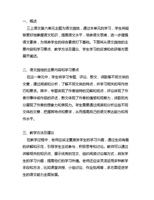 三上语文第六单元语文园地说明
