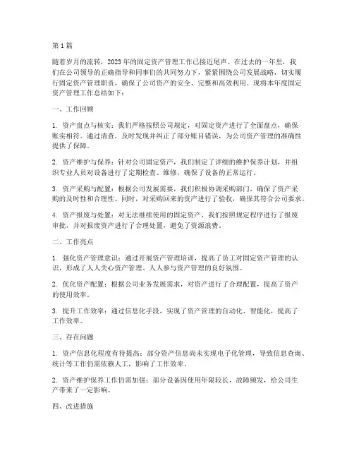 固定资产工作年度总结(3篇)