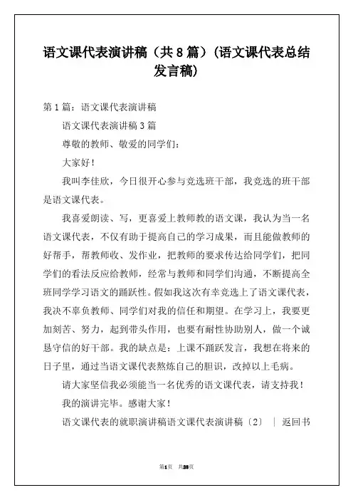 语文课代表演讲稿（共8篇）(语文课代表总结发言稿)
