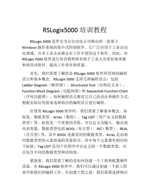 RSLogix5000培训教程