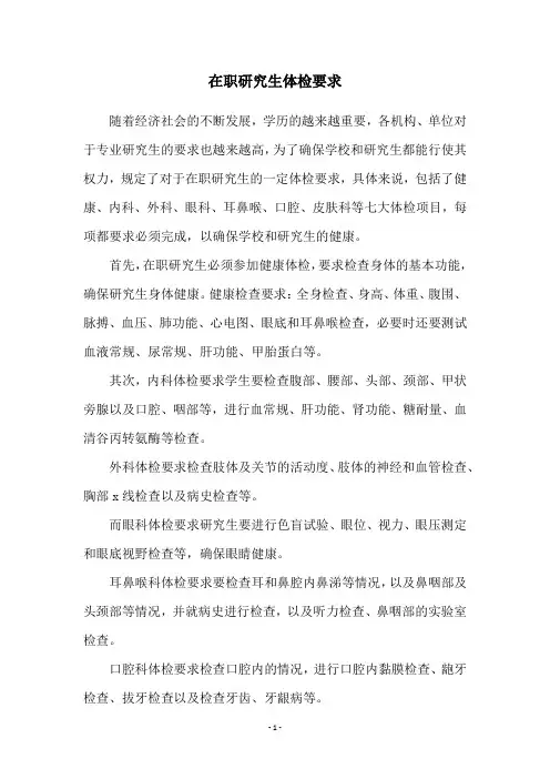 在职研究生体检要求