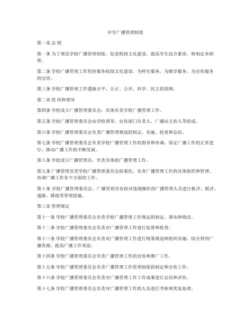 中学广播管理制度