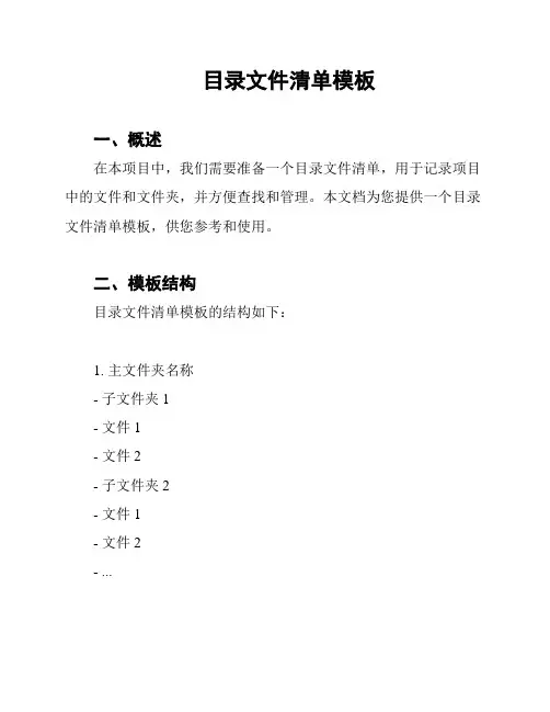 目录文件清单模板