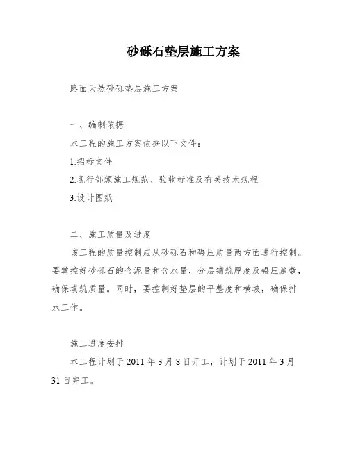 砂砾石垫层施工方案