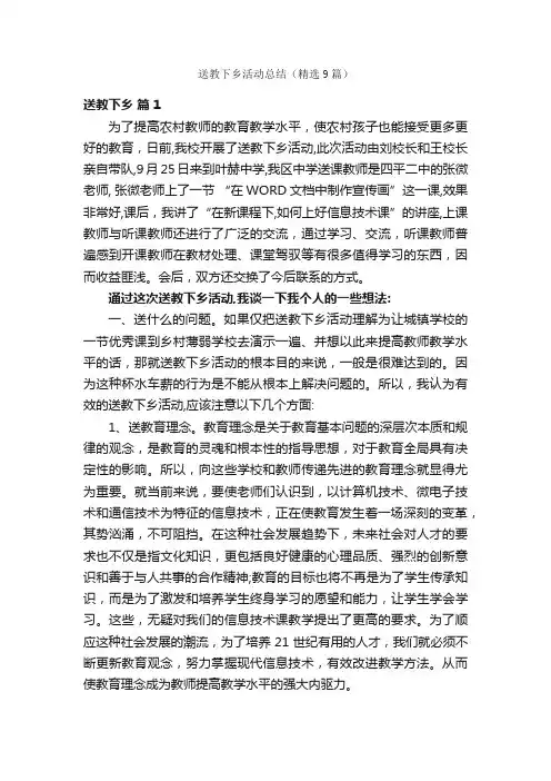 送教下乡活动总结（精选9篇）