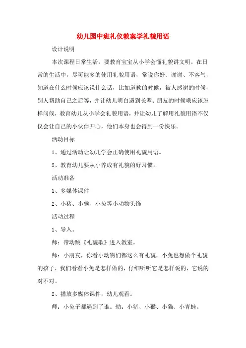 幼儿园中班礼仪教案学礼貌用语