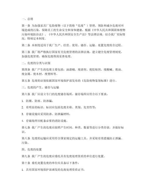 家具厂危废品管理制度