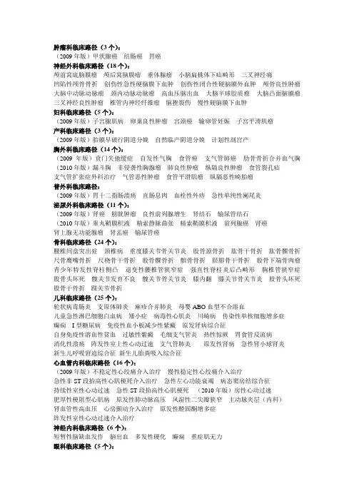 各专业临床路径