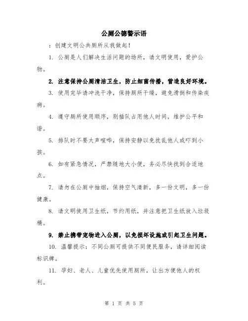 公厕公德警示语