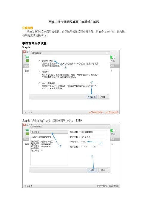 路由侠实现远程桌面(电脑端)教程