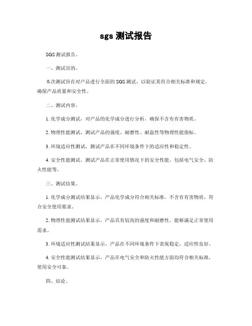 sgs测试报告