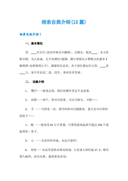 【精编】相亲自我介绍(15篇)