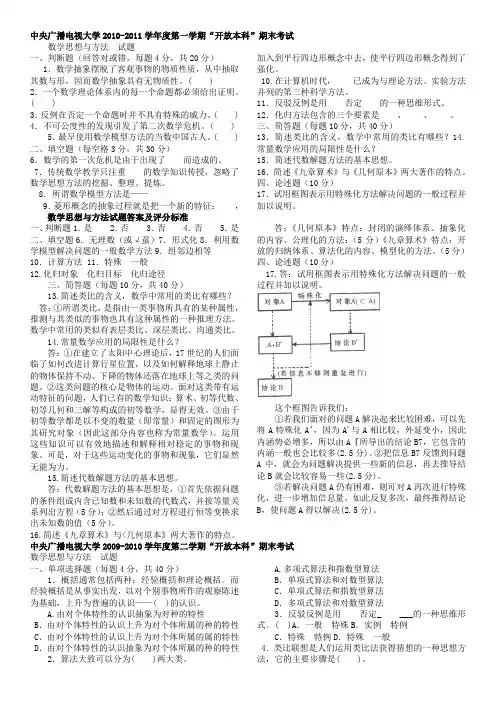 电大本科小学教育《数学思想与方法》试题及答案