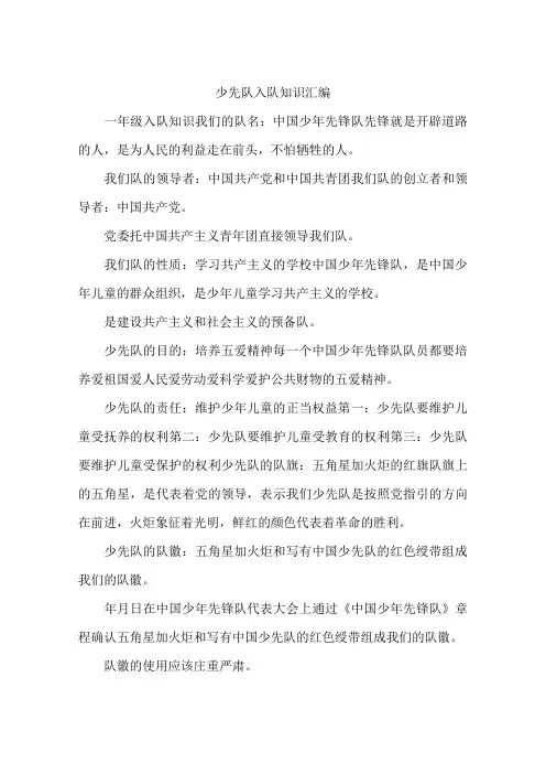 少先队入队知识汇编