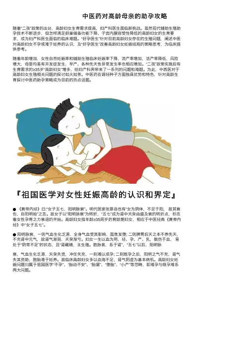中医药对高龄母亲的助孕攻略