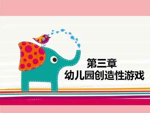 《幼儿园角色游戏》PPT课件