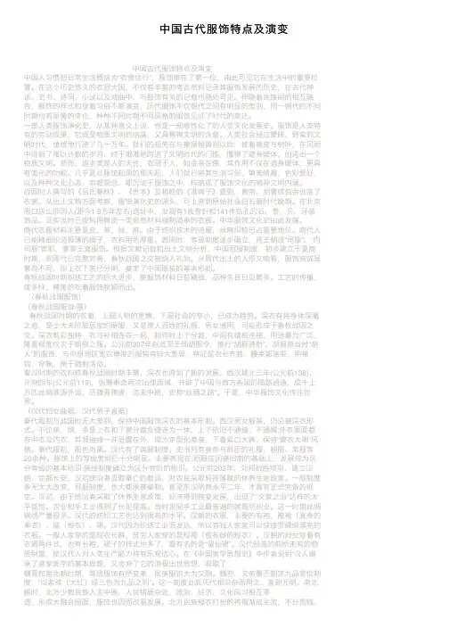 中国古代服饰特点及演变