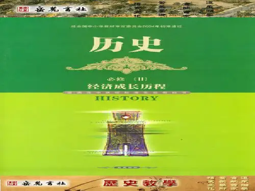 岳麓版高中历史必修2第一单元第1课精耕细作农业生产模式的形成(共69张PPT)