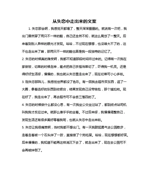 从失恋中走出来的文案