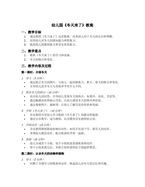 幼儿园《冬天来了》教案