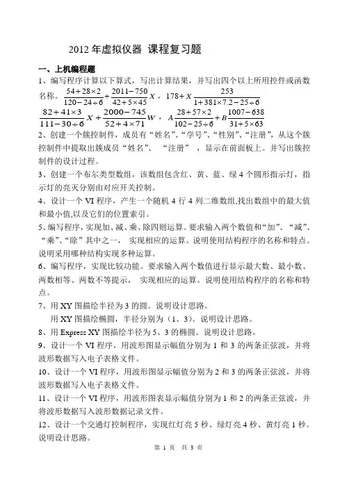 虚拟仪器复习题