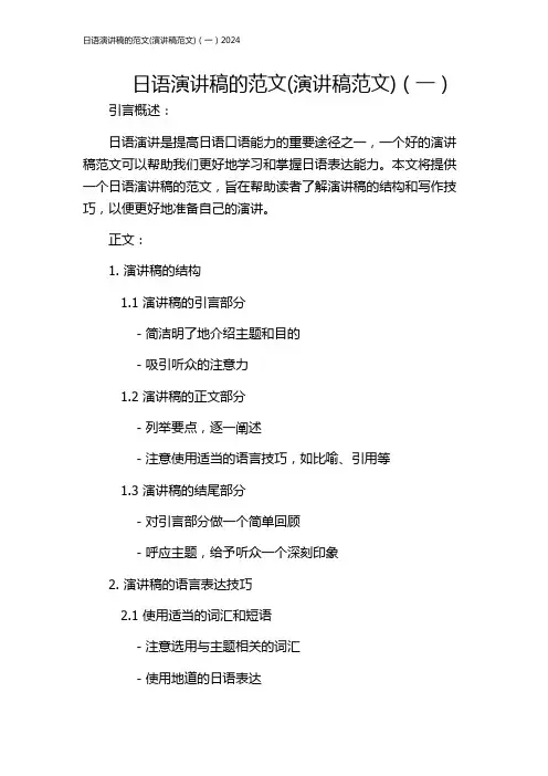 日语演讲稿的范文(演讲稿范文)(一)2024
