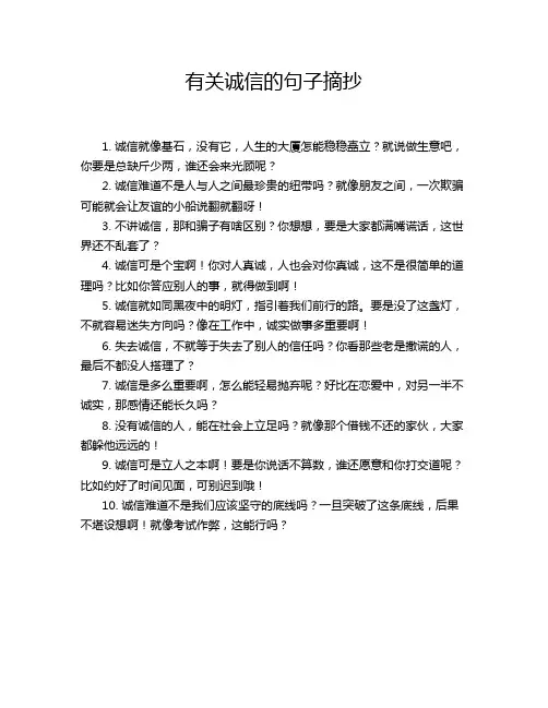 有关诚信的句子摘抄