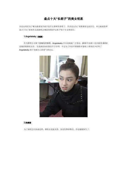 盘点十大“长胡子”的美女明星